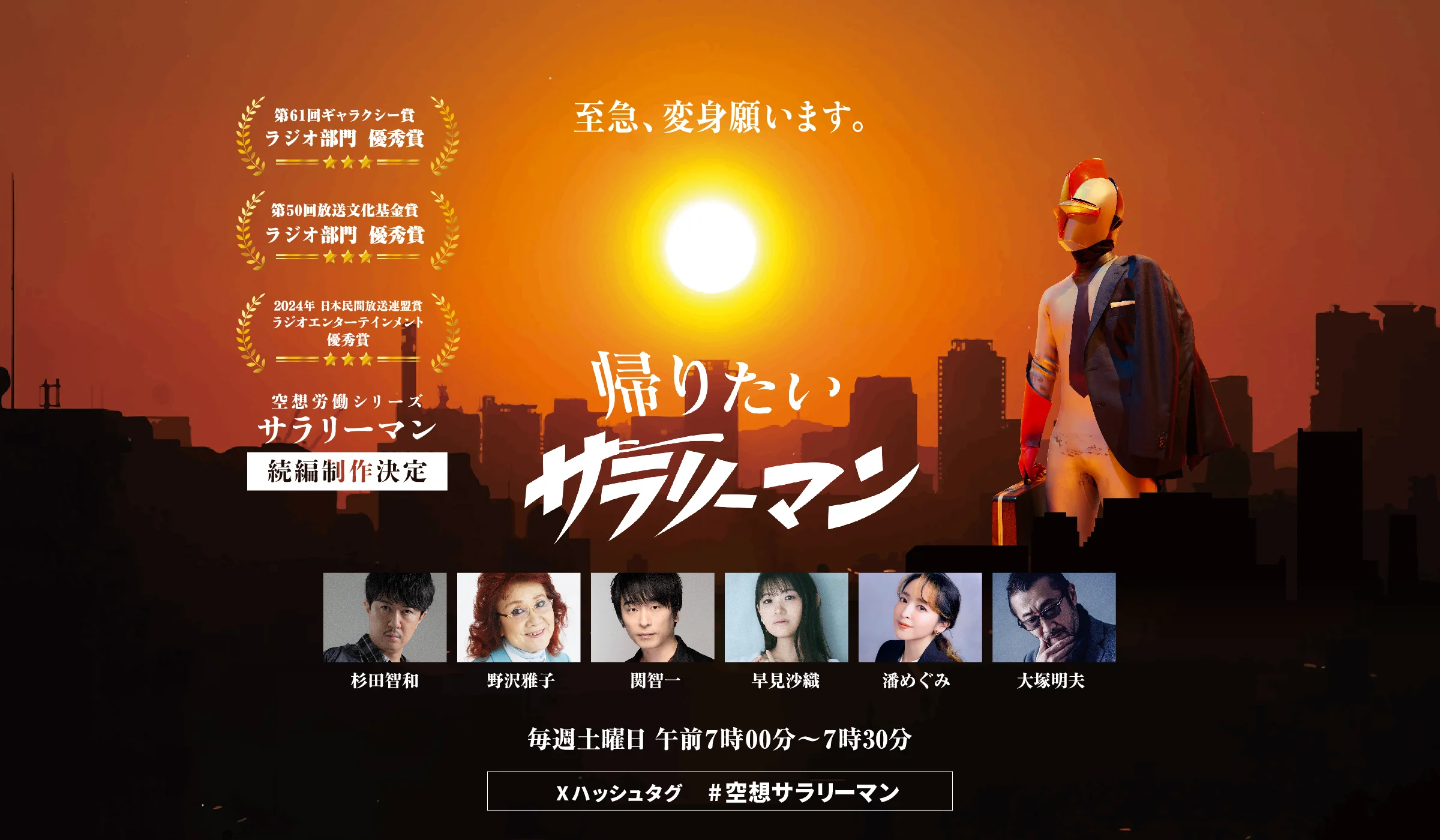 第2期 帰りたいサラリーマン キービジュアル・キャスト